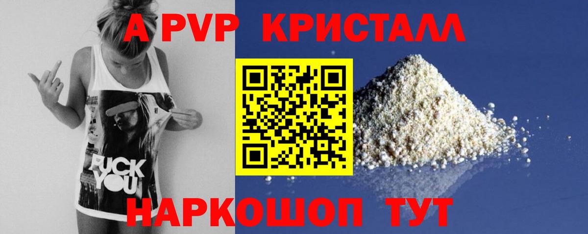 Alpha-PVP крисы CK Мценск