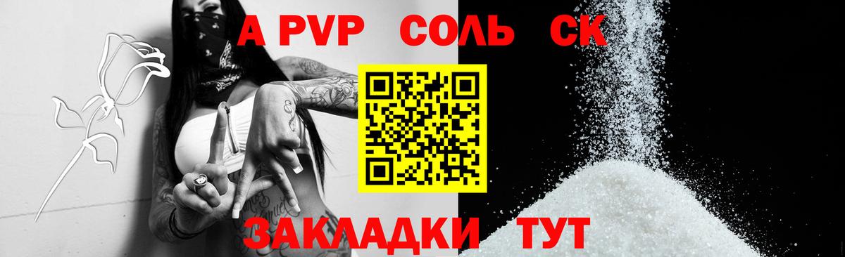 Мценск  Alfa_PVP VHQ  А ПВП мука  Альфа ПВП СК  Вход с VPN 