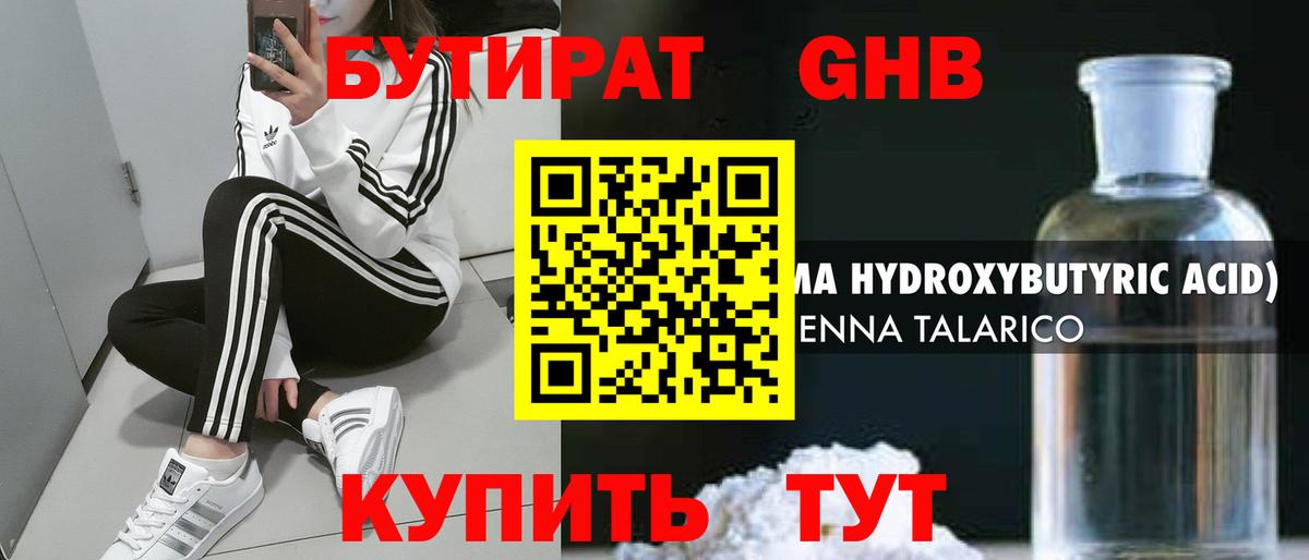 Мценск  БУТИРАТ бутандиол  Вход с VPN 