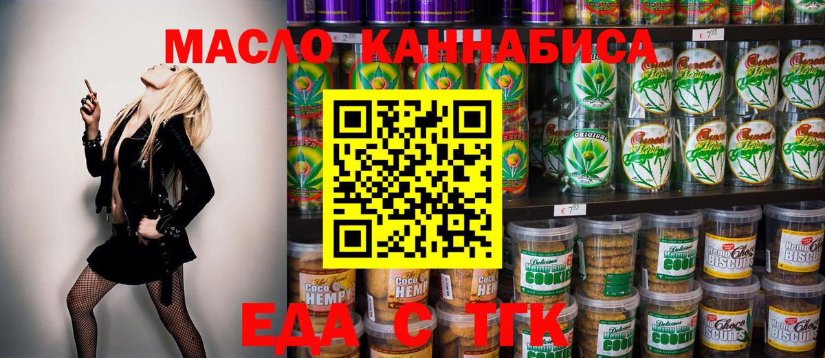 Мценск  Еда ТГК конопля  Вход с VPN 