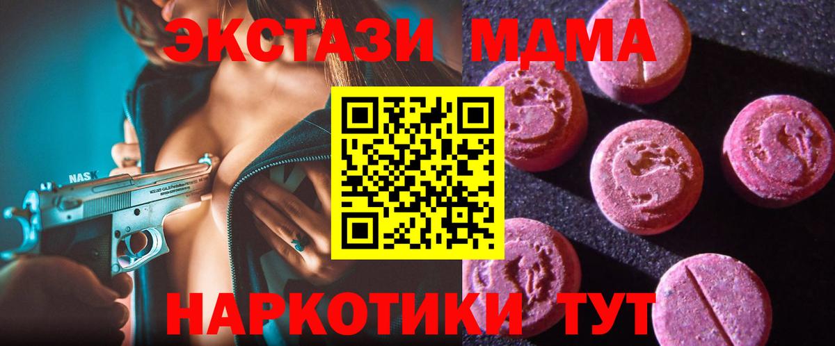 ЭКСТАЗИ  Ecstasy MDMA  Вход с VPN  Мценск  ЭКСТАЗИ 280 MDMA 
