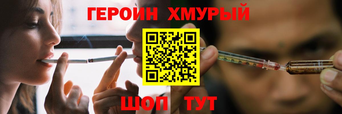 Героин  Вход с VPN  Мценск  Героин хмурый 