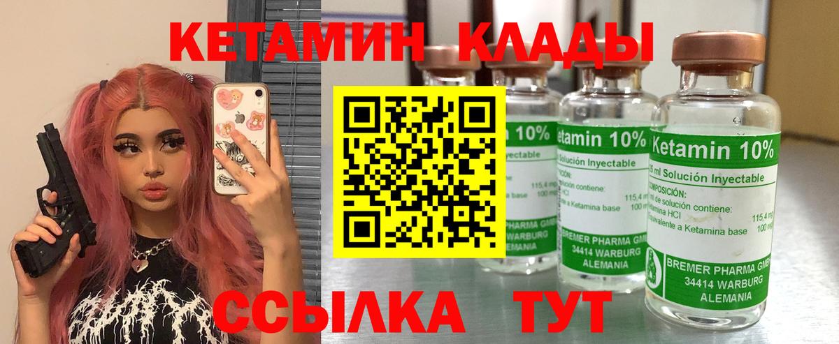Кетамин VHQ  КЕТАМИН ketamine  блэк спрут маркетплейс  Вход с VPN  Мценск 