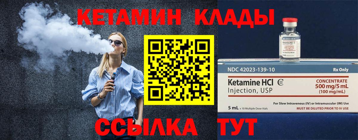 КЕТАМИН VHQ Мценск
