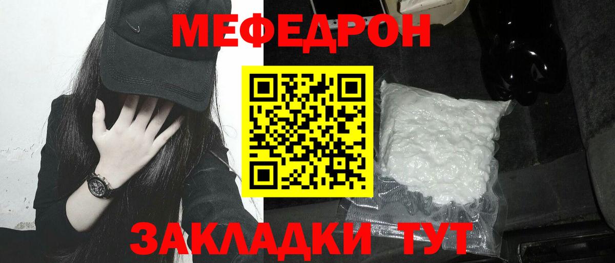 цена   МЕФ мука  Вход с VPN  Меф мяу мяу  Мценск 