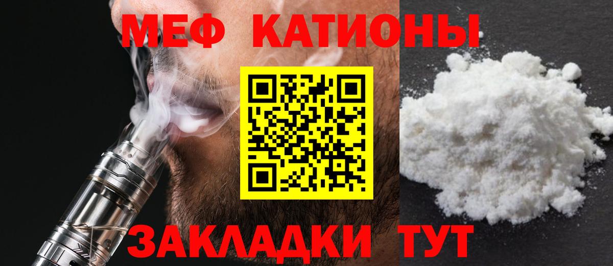Мефедрон Мценск