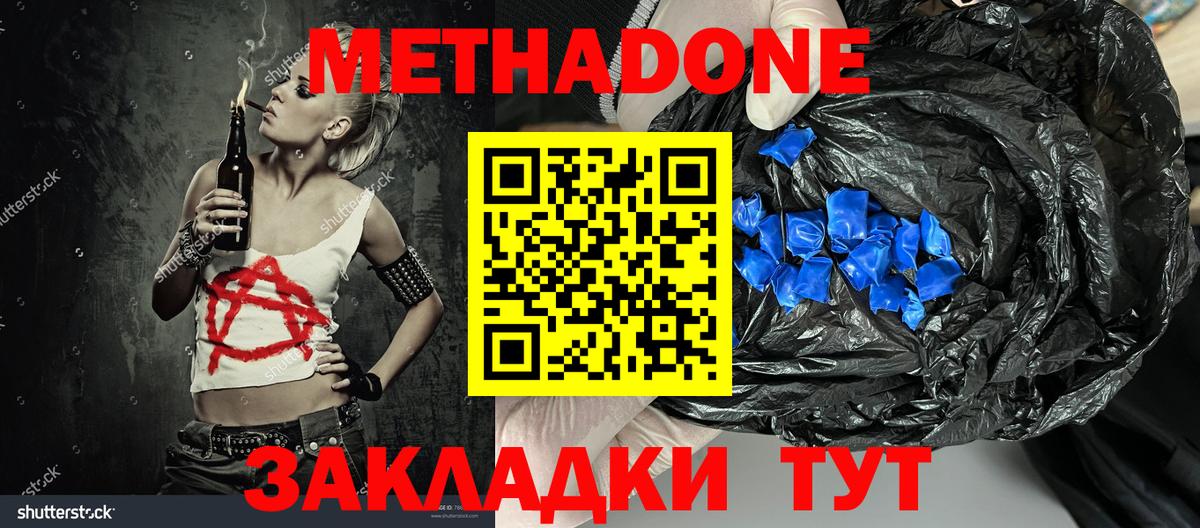 Метадон VHQ  МЕТАДОН VHQ  Вход с VPN  Мценск 