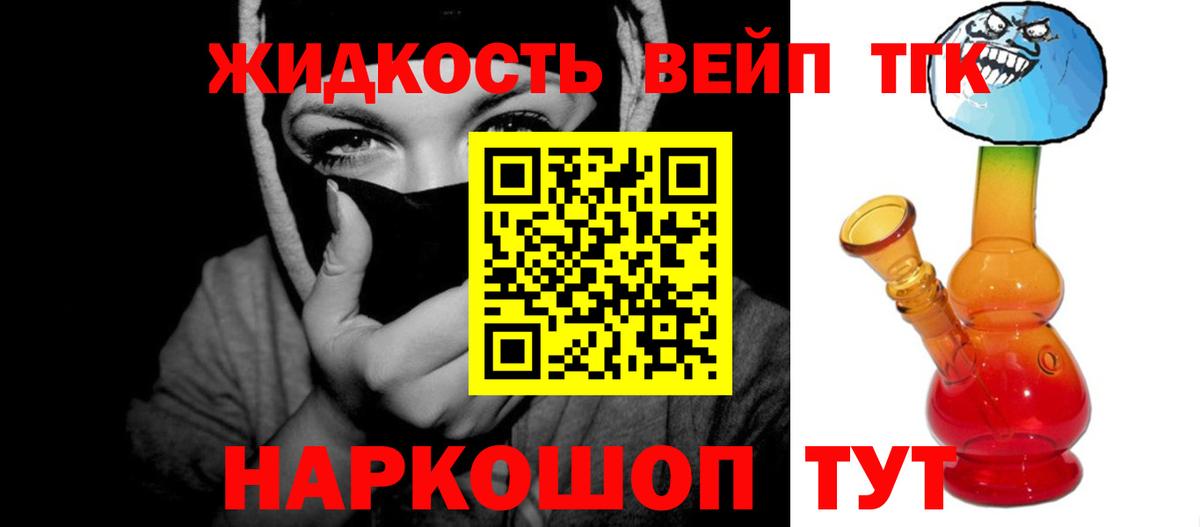 ТГК THC oil Мценск